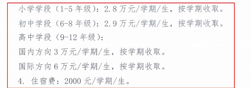 青岛中学国际部学费