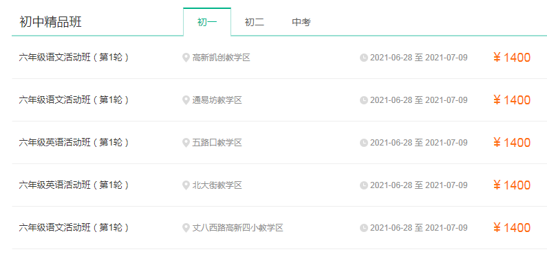 西安初中辅导班学费
