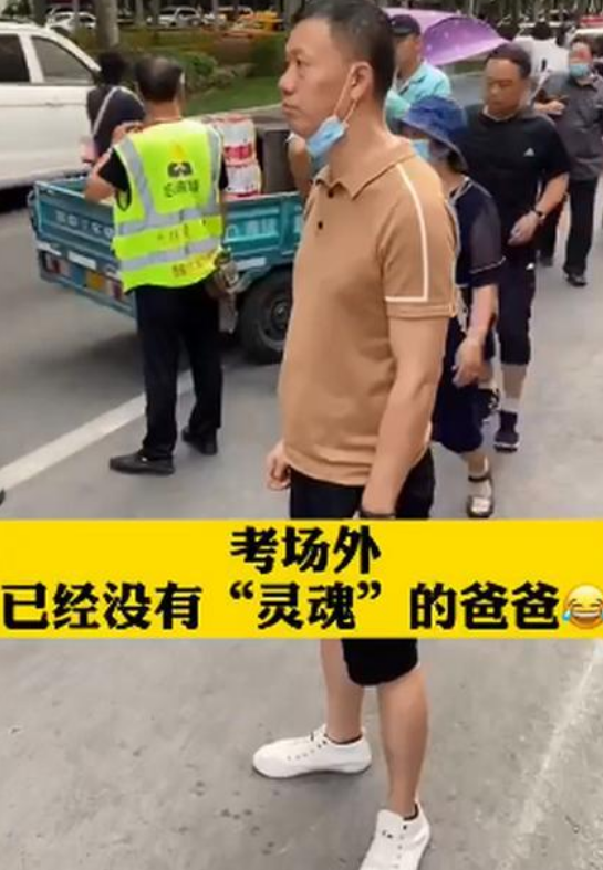 西安考场外紧张到没有灵魂的爸爸
