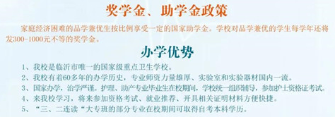 山东省临沂卫生学校奖助政策 山东省临沂卫生学校奖助政策