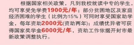 开封市卫生学校资助政策