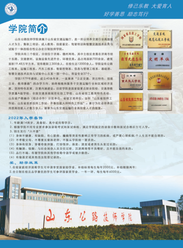 2022年山东公路技师学院秋季招生简章 