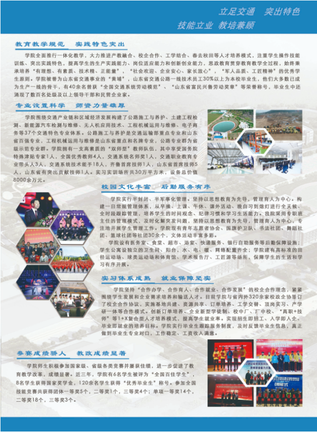 2022年山东公路技师学院秋季招生简章 