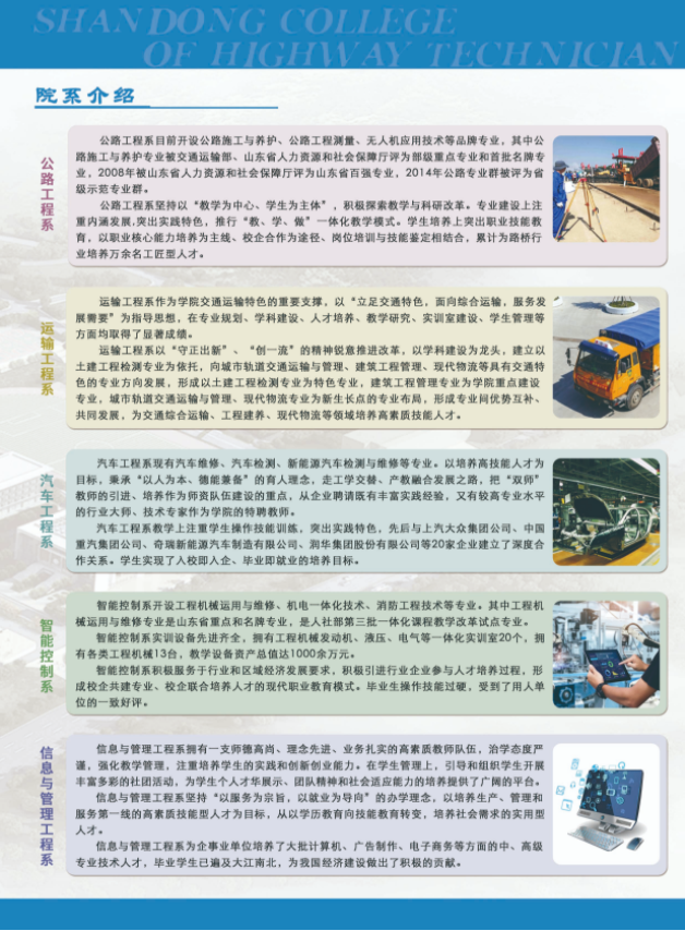 2022年山东公路技师学院秋季招生简章 