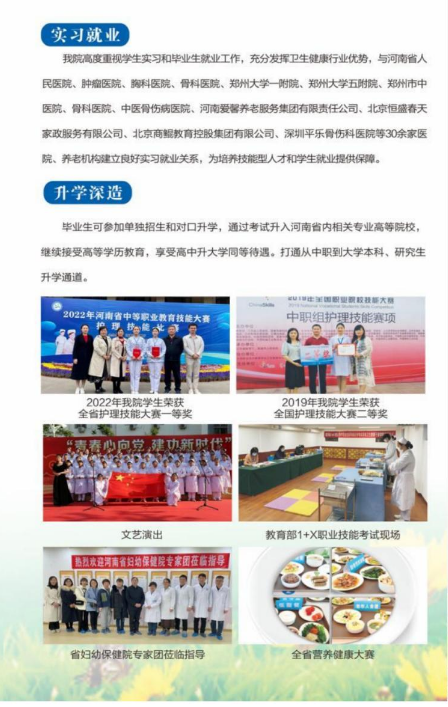 河南卫生健康干部学院招生章程 河南卫生健康干部学院招生章程