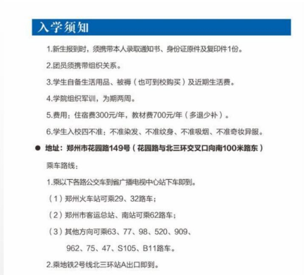 河南卫生健康干部学院招生章程 河南卫生健康干部学院招生章程