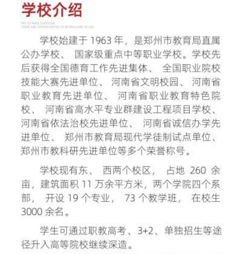 郑州市经济贸易学校招生章程