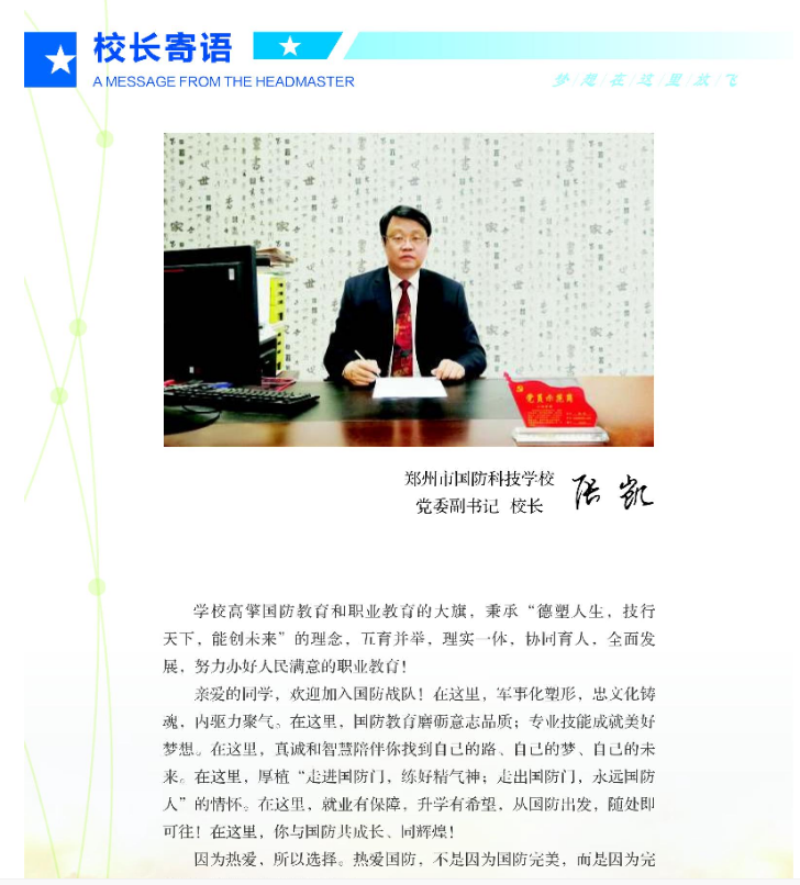 郑州市国防科技学校招生章程