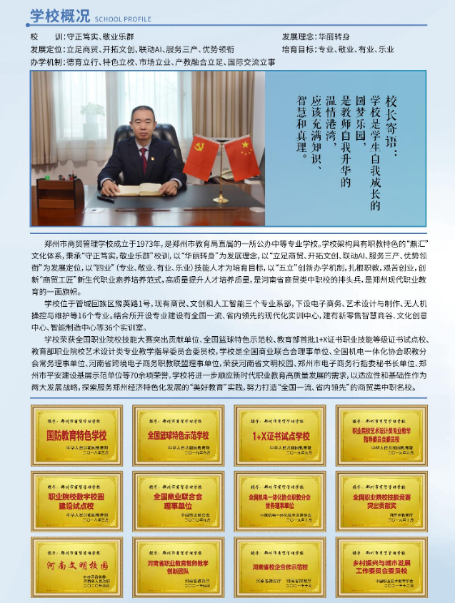 郑州市商贸管理学校招生章程 郑州市商贸管理学校招生章程