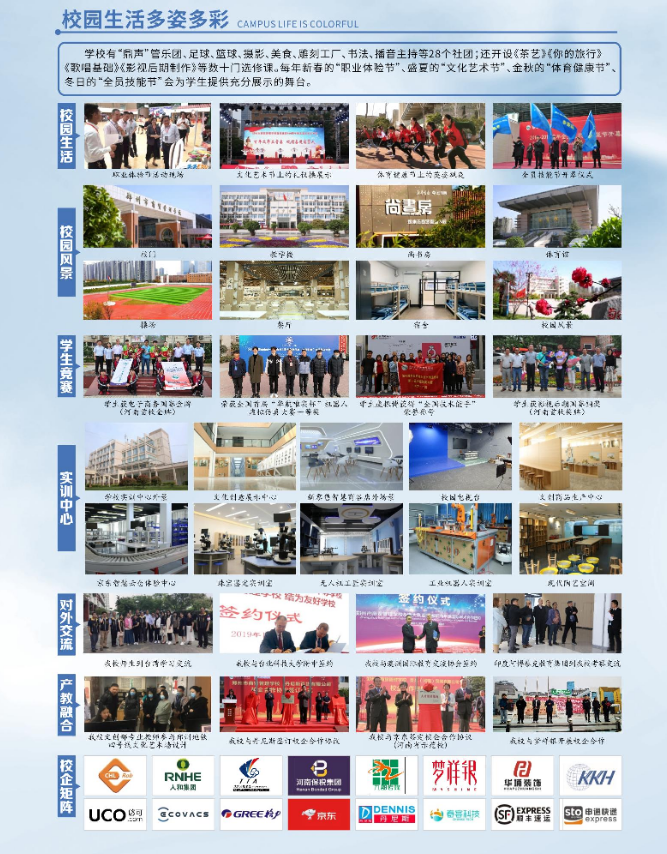 郑州市商贸管理学校招生章程 郑州市商贸管理学校招生章程