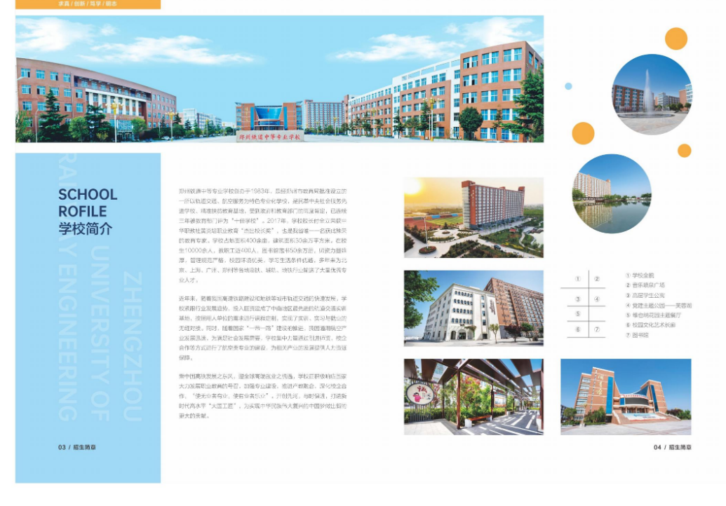 郑州铁道中等专业学校招生章程