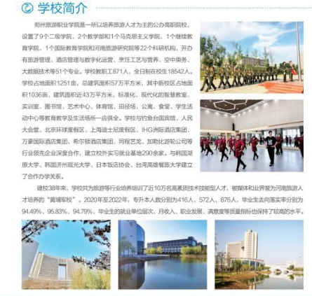 郑州旅游职业学院中专部招生章程