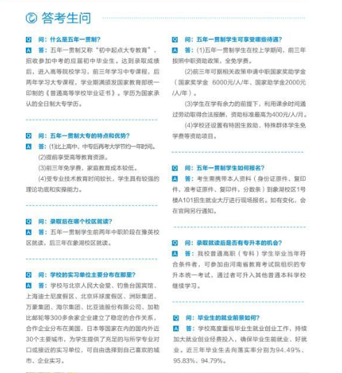 郑州旅游职业学院中专部招生章程